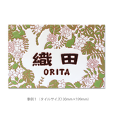 フルオーダー表札