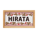 ストロベリー - フラワーデザインのタイル表札