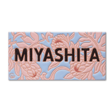 プロテア - ハワイアンデザインのタイル表札