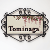 藤 - フラワーデザインのタイル表札