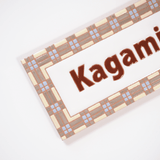 ベージュチェック - シンプルデザインのタイル表札