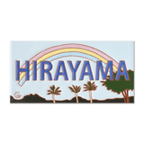 表札 ハワイアン:レインボー - タイル工房コルメーナ