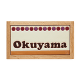 ベリータルト - 水玉がかわいいタイル表札