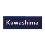 ダブリン - シンプルタイル表札