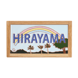 表札 ハワイアン:レインボー - タイル工房コルメーナ