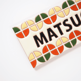 スカンジナビア - 北欧デザインのタイル表札