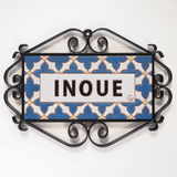 アジュール - コバルトブルーのタイル表札