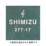 表札 シンプル:スモークグリーン - タイル工房コルメーナ