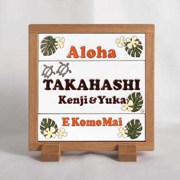 ハワイアンウェルカムボード： 多目的　ホヌ＆モンステラ - タイル工房コルメーナ