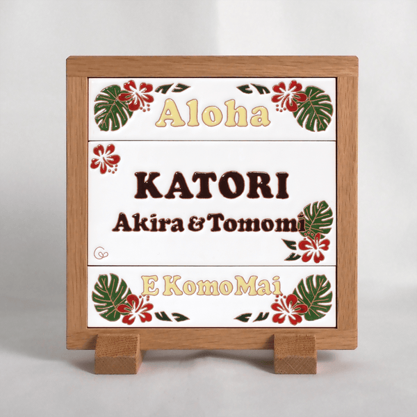 ハワイアンウェルカムボード： 多目的　ハイビスカス＆モンステラ - タイル工房コルメーナ