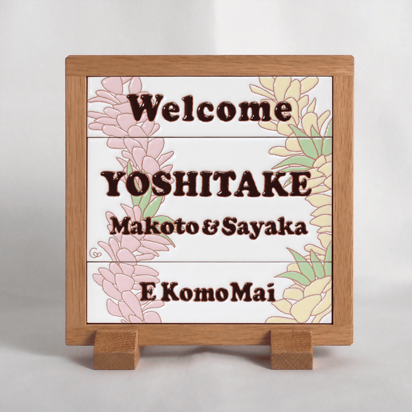 ハワイアンウェルカムボード： 多目的　レイ - タイル工房コルメーナ